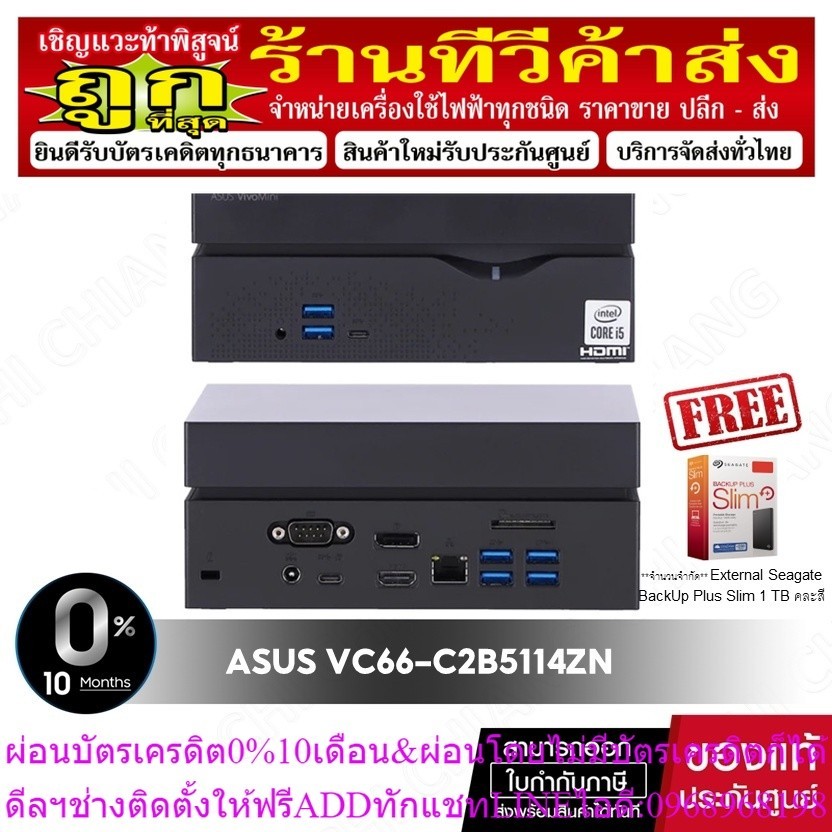 [ผ่อน0%] ASUS มินิพีซี MINI PC (มินิพีซี) VC66-C2B5114ZN COMPUTER DESKTOP คอมพิวเตอร์ตั้งโต๊ะ(ACC)