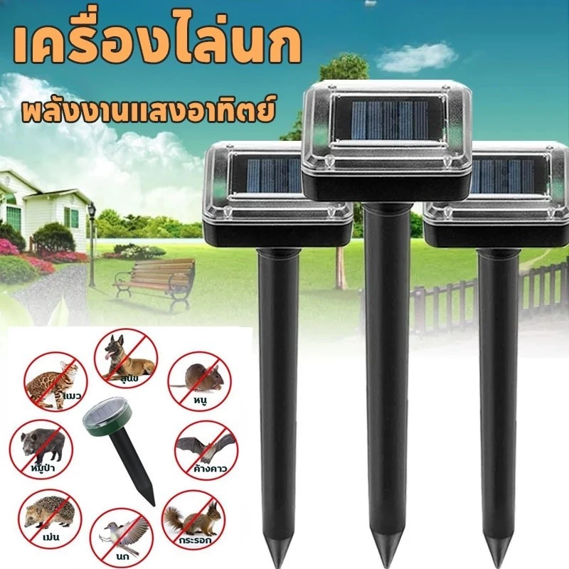 10000เมตรเครื่องไล่นก พลังงานแสงอาทิตย์ ไล่สัตว์ อัลตราโซนิก 360°