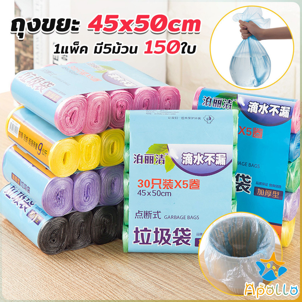 Apollo ถุงขยะม้วนแพค ราคาประหยัด แบบม้วน ถุงขยะ Color Waste Bags