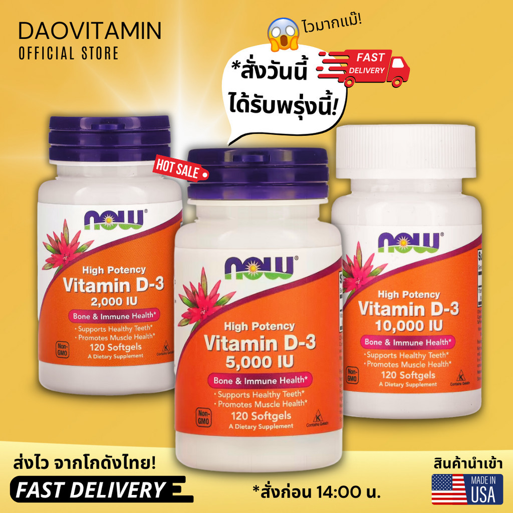 ลอตผลิตใหม่! ส่งไว! Exp.2028 NOW Foods, Vitamin D3, 1000-10000 IU