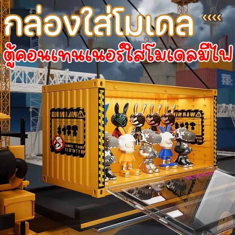 COD กล่องใส่โมเดล ตู้คอนเทนเนอร์ใส่โมเดลมีไฟ Container Box With Light กล่องโชว์โมเดลคอนเทนเนอร์