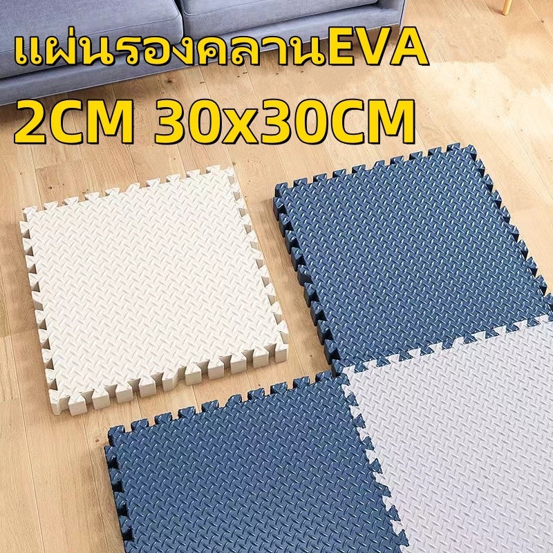 🔥ถูกสุด มีขอบปิดให้🔥แผ่นรองคลานEVA💯%หนาพิเศษ2CM 60x60CM แผ่นโฟมรองคลาน แผ่นจิ๊กซอว์รองพื้น กันลื่น กันกระแทก คละสีได้จ้า