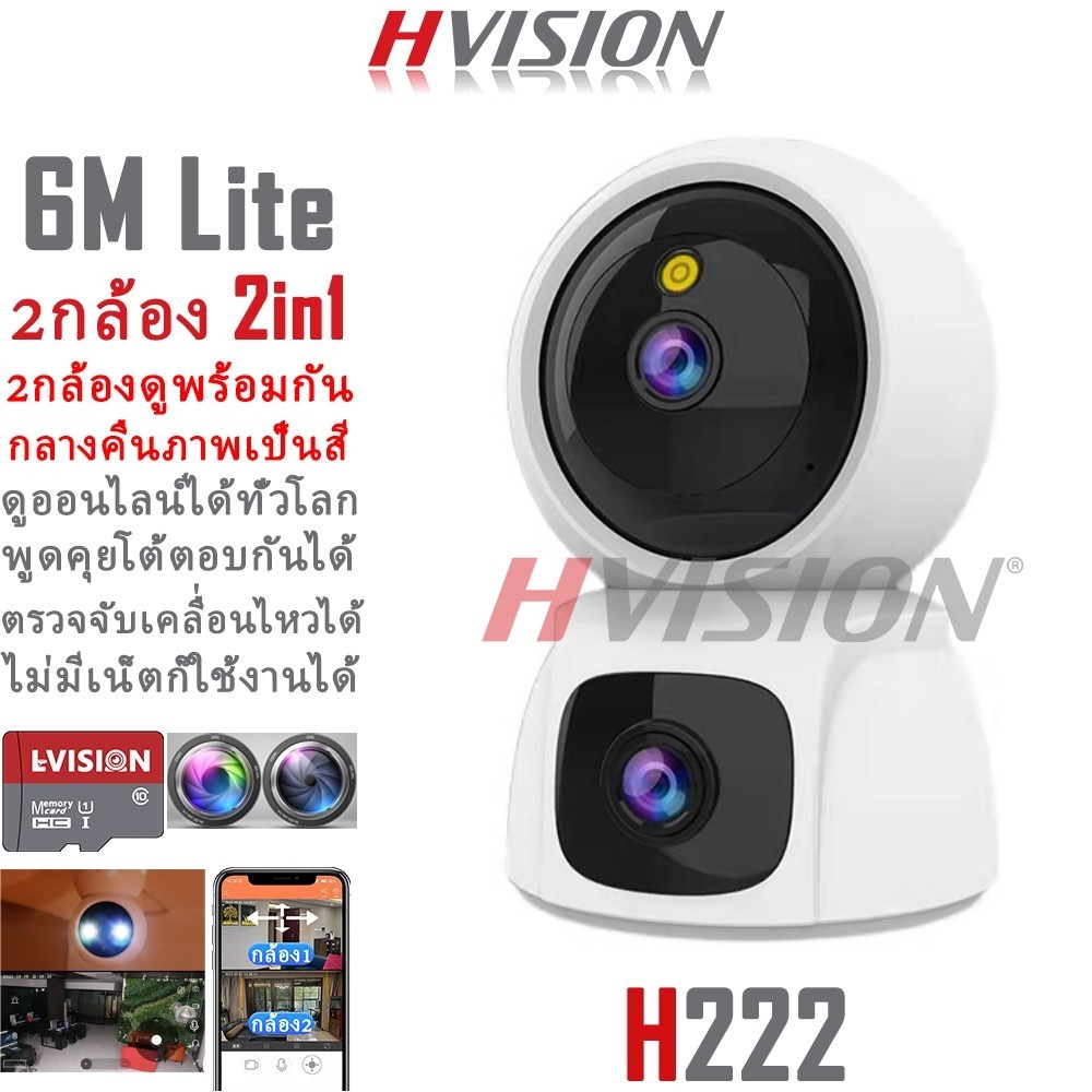 ภาพคมชัด HVISION Dual ip camera 2IN1 6M กล้องวงจรปิด wifi 2กล้อง ดูพร้อมกันได้ กลางคืนภาพสี