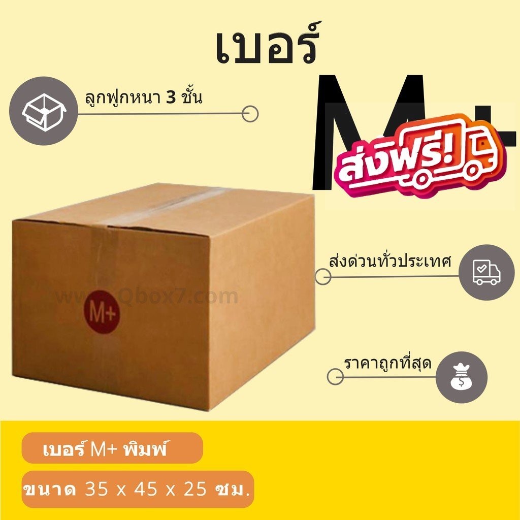 กล่องไปรษณีย์ เบอร์ M+ กล่องพัสดุฝาชน แพ็ค 20 ใบ หนา 3 ชั้น ราคาส่ง พร้อมส่ง Pigbox ล็อต 389