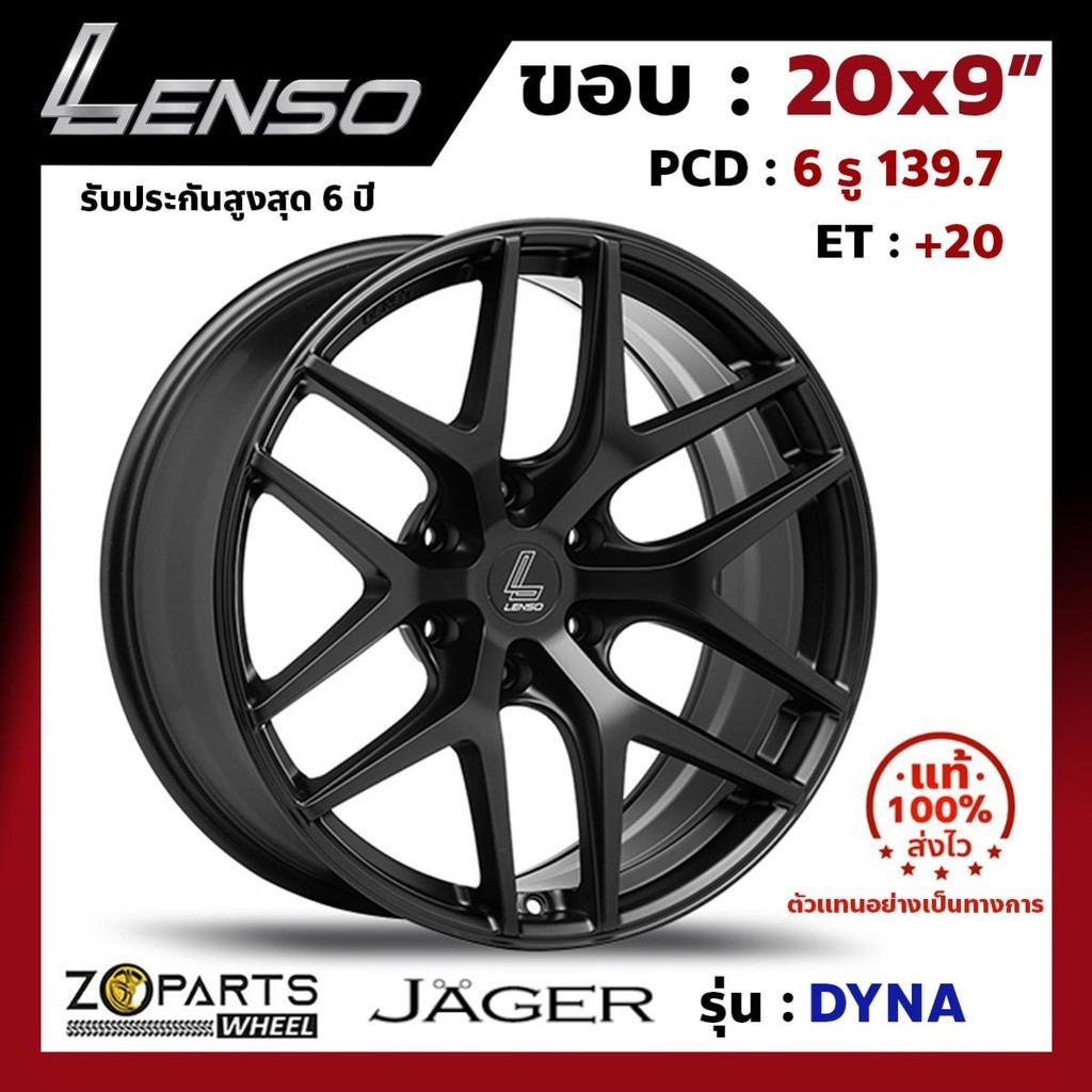 ล้อแม็ก ขอบ20 Lenso JAGER-DYNA 20x9นิ้ว 6รู139.7 ออฟ20 สีดำ MK กระบะ Ranger, D-Max ของใหม่ แท้โรงงาน