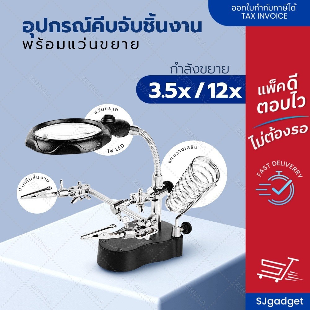 อุปกรณ์คีบชิ้นงาน แท่นยึดจับชิ้นงาน 2 แขน แว่นขยาย สีดำ ที่วางหัวแร้งบัดกรี