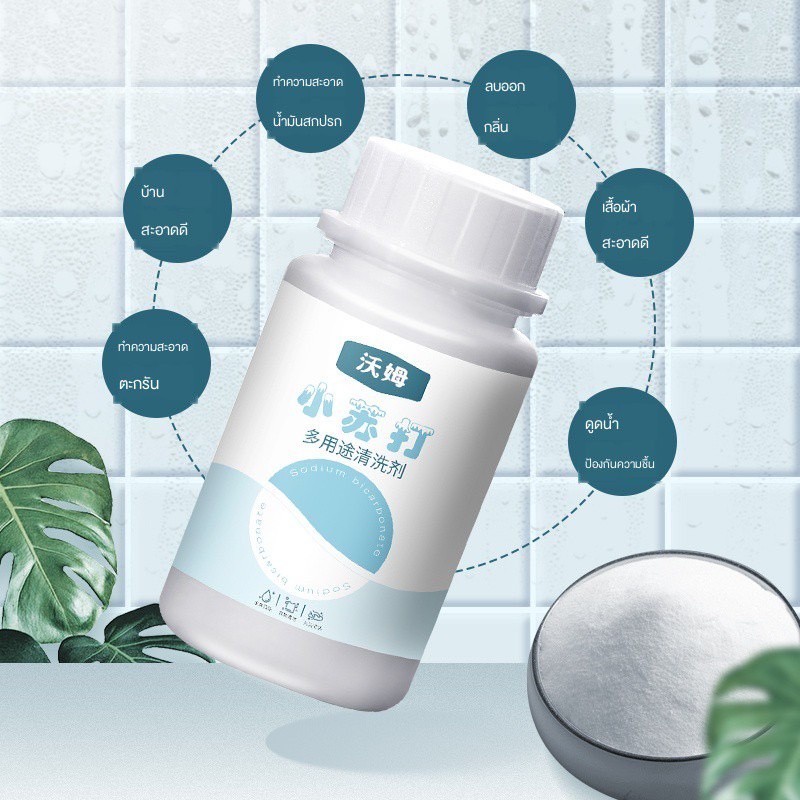 ปลีก/ส่ง ผงเบกกิ้งโซดาในครัวเรือน สำหรับทำความสะอาดขจัดสิ่งปนเปื้อน ห้องครัวอเนกประสงค์ห้องน้ำ