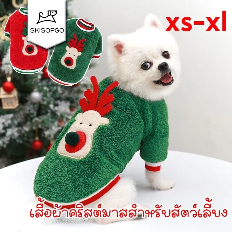 SKISOPGO พร้อมส่ง เสื้อคลุมคอสเพลย์คริสต์มาส คริสต์มาส เสื้อคลุมสัตว์เลี้ยง ให้ความอบอุ่น สําหรับสัตว์เลี้ยง สุนัข แมว