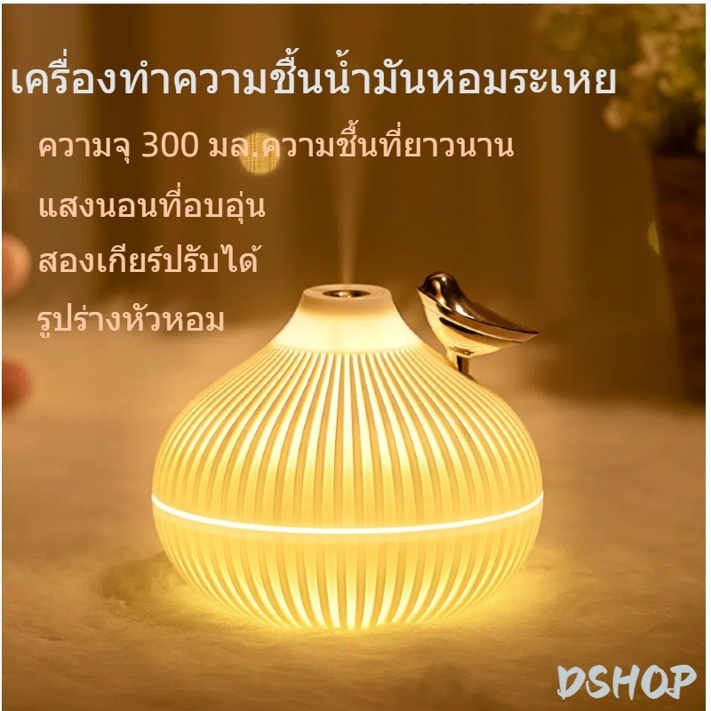 เครื่องทําความชื้น เครื่องพ่นอโรม่า เครื่องทําความชื้นอโรม่า รูปนก สวยหรู สามารถเพิ่มน้ำมันหอมระเหย พ่นไอน้ํา aroma diffuser humidifier เครื่องทำความชื้น