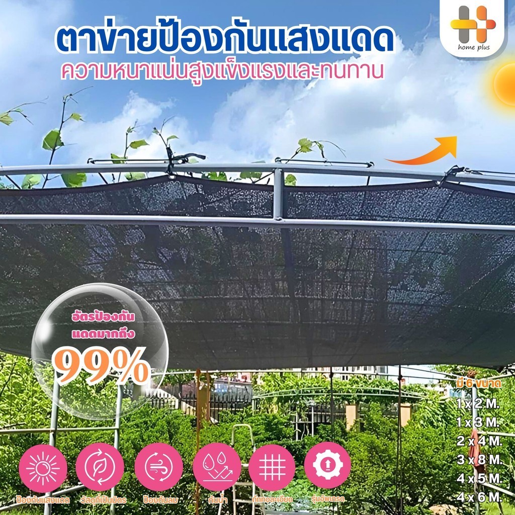 สแลนกันแดด ผ้าใบกันแดด ตาข่ายกรองแสง แสลนกันแดด สแลนกรองแสง มีตาไก่ มีคุณสมบัติบังแดดและกันความร้อนได้ดี คุณภาพสูง