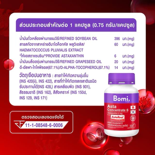Bomi AstaReal Asta Concentrate 6 (30 Capsules)แอสตาแซนธิน กระชับ เนียนนุ่ม ชุ่มชื้น ลดความหมองคล้ำ