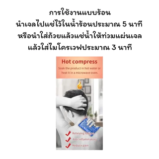 เจลประคบเย็น ถุงประคบร้อน ถุงประคบเย็น เจลประคบร้อนเย็น ประคบร้อน ประคบเย็น Hot cold pack