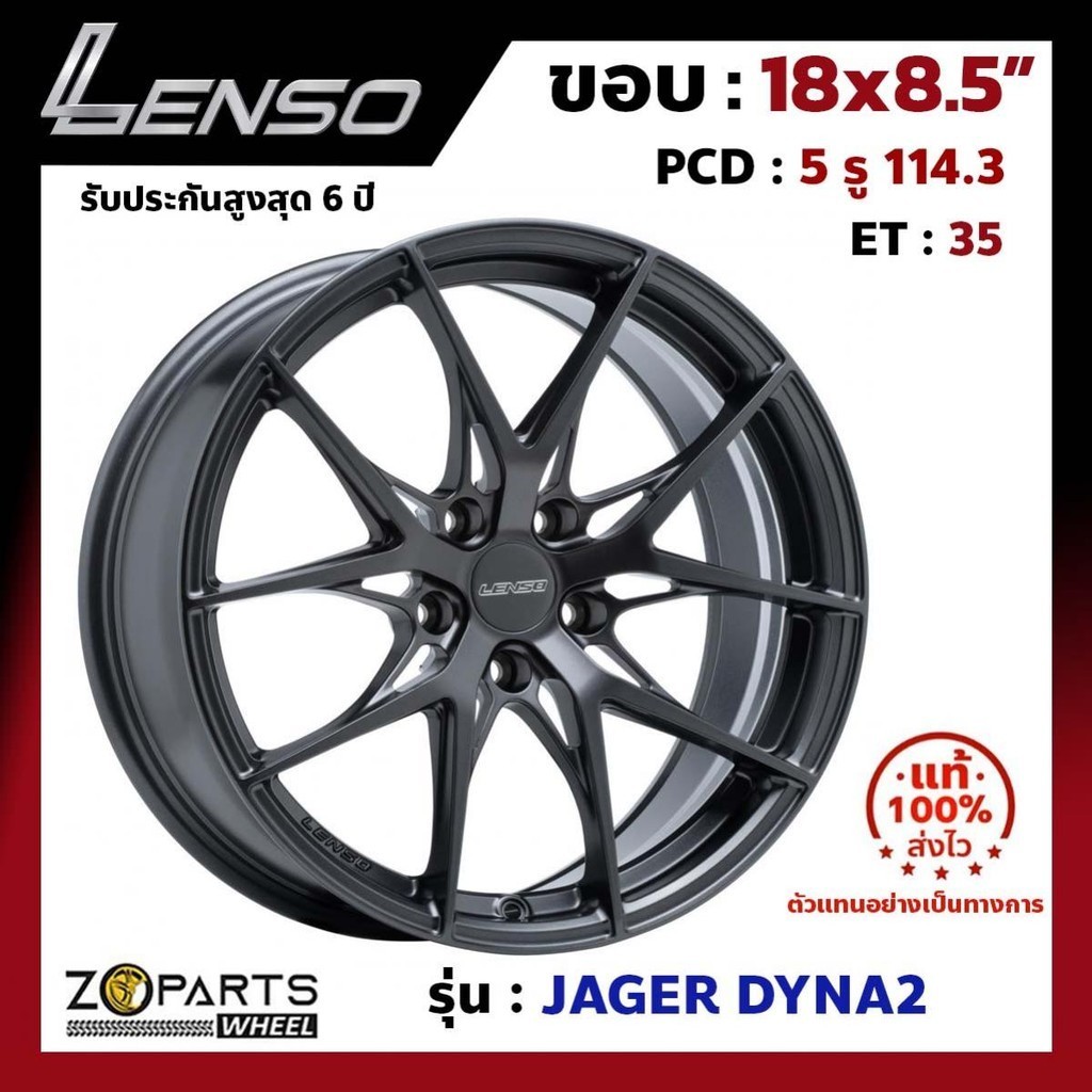 ล้อแม็ก Lenso ขอบ 18x8.5 นิ้ว JAGER DYNA2 5รู 5x114.3 ET +35 GL Accord, Civic, Camry, Mazda 3 ของใหม