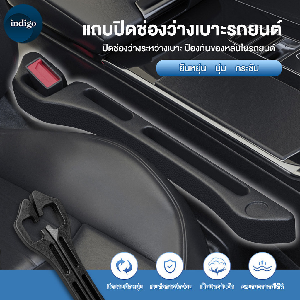 ที่ปิดซอกเบาะ ช่องว่างที่นั่ง 1 คู่ ป้องกันสิ่งของตกระหว่างที่นั่ง ติดตั้งง่าย