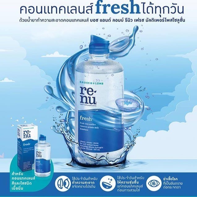 ลดเพิ่ม 30% 🔥 Renu รีนิว เฟรช 355 มล.+60 มล. 120 มล. ผลิตภัณฑ์ทำความสะอาดคอนแทคเลนส์  หมดอายุ 12/2526 - รูปที่ 5