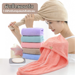 ผ้าคลุมผมแห้งไว แห้งเร็วผ้าคลุมผม หมวกคลุมผมแห้งเร็ว หมวกคลุ…