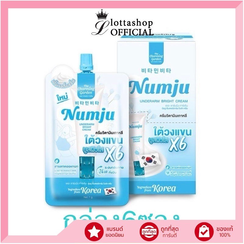 🔥แท้/ถูกที่สุด/ไลฟ์ทุกวัน🔥(กล่องx6ซอง) Numju ซองสีฟ้า ครีมทารักแร้นัมจู (ของแท้) แบบพกพา ขนาด 7 กรัม