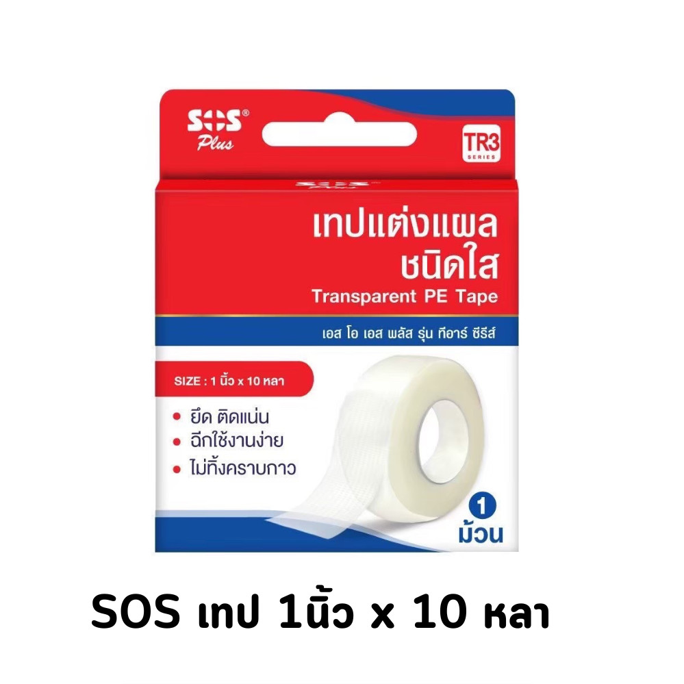 SOS Plus Transparent PE Tape TR3 เทปใส เอสโอเอส พลัส ทีอาร์3 ขนาด 1นิ้ว x 10 หลา