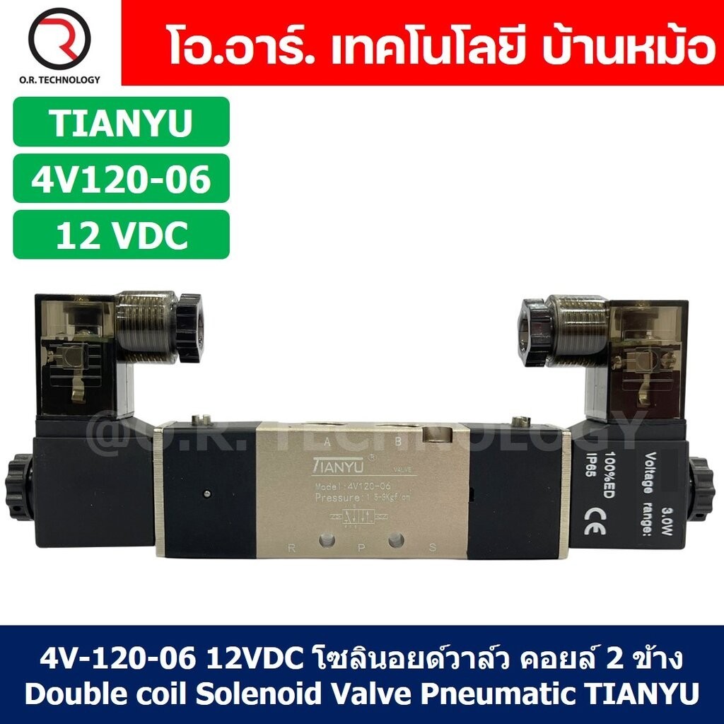 4V120-06 12VDC โซลินอยด์วาล์ว คอยล์ 2 ข้าง 5/2 Double coil Solenoid Valve Pneumatic TIANYU 4V-120-06