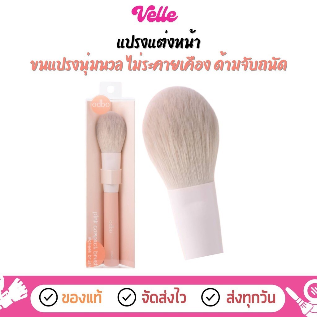 [ ส่งด่วน - ราคาถูก ] แปรงแต่งหน้า ขนแปรงนุ่ม odbo Pink Compact Brush (OD8042)