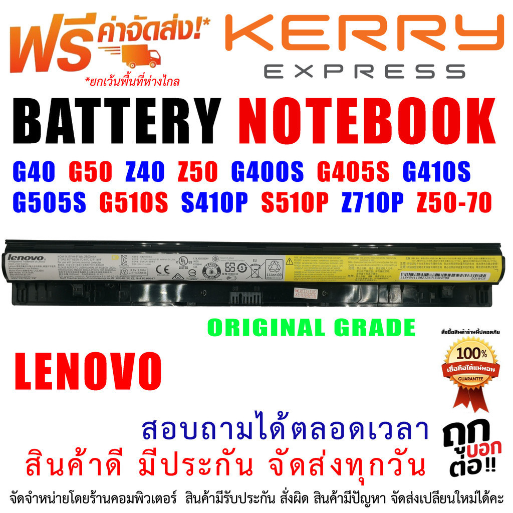 แบตเตอรี่ โน๊ตบุ๊ค ORG   L12M4A02 LENOVO Ideadpad G40 G50 Z40 Z50 G400S G405S G410S G505S G510S S410