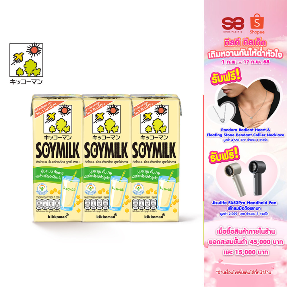 [ลด 50%][EXP: 21 Feb 2025] Kikkoman soymilk unsweetened คิคโคแมน ซอยมิลค์ อันสวีทเทน นมถั่วเหลืองสูตรไม่หวาน 200 มล.