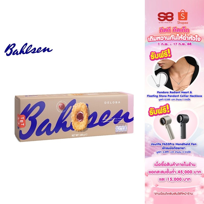 Bahlsen Deloba Redcurrant บาวเซ่น เดโลบา พายกรอบ ชิ้นกลม สอดไส้แยมเรดเคอแรนต์ 100 กรัม