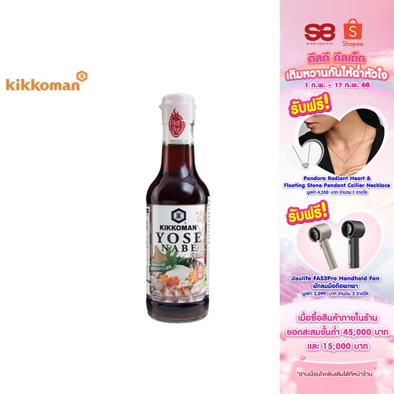Kikkoman Concentrated Yosenabe Soup คิคโคแมน โยเซนาเบะ (ซอสสำหรับหม้อไฟ) 250 มล.