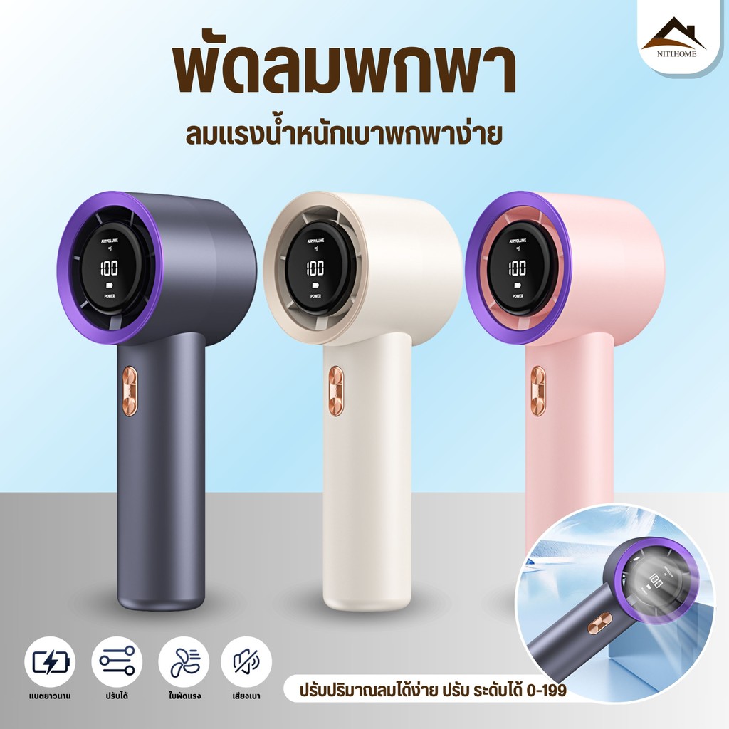🔥รับประกัน 10 ปี🔥พัดลมมือถือ 60000mAH ปรับระดับได้ 199 ระดับ พัดลมพกพา ไม่มีใบมีด ชาร์จใหม่ได้ ใช้งานได้ 72 ชม