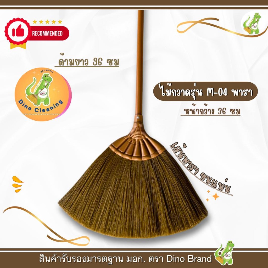 ไม้กวาดพลาสติก ขนาดกลาง (รุ่น M-04) ด้าม PVC อย่างดี ขนเเน่น กะทัดรัด ไม่หลุดง่าย Dino Brand