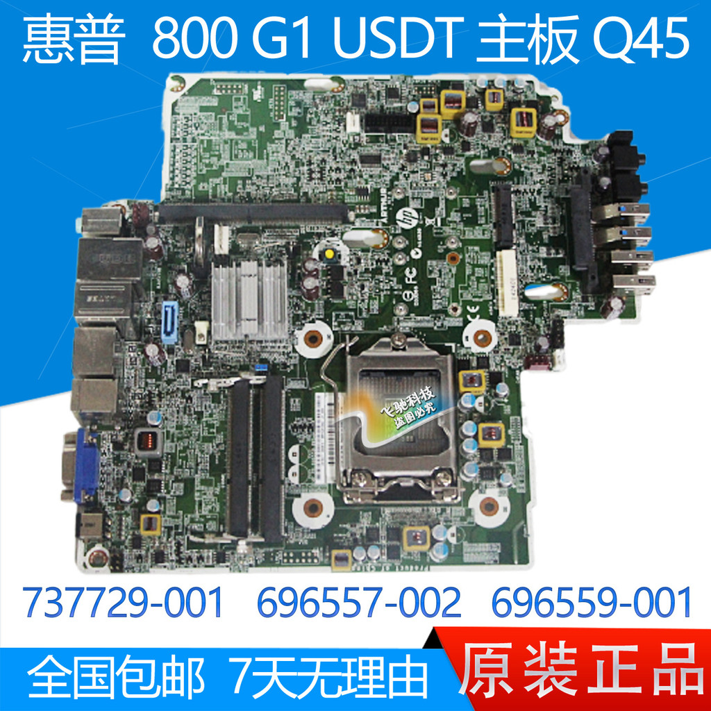 HP HP 800 G1 usdt เมนบอร์ด737729-001/061 696557-002 696559-001