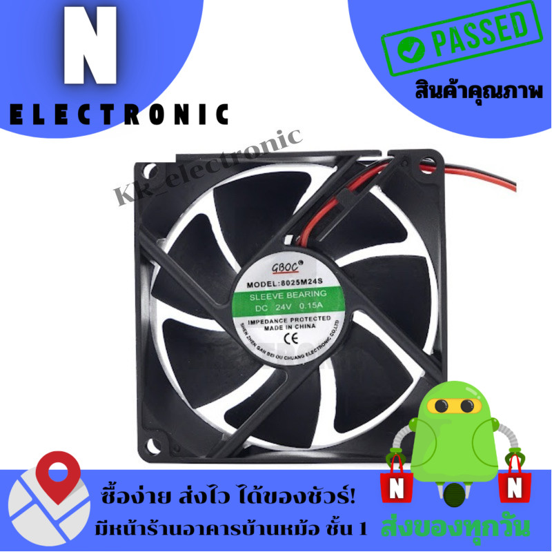 พัดลม ขนาด 80x80x25 (3นิ้ว) 2สาย ไฟ24vพร้อมส่งในไทย