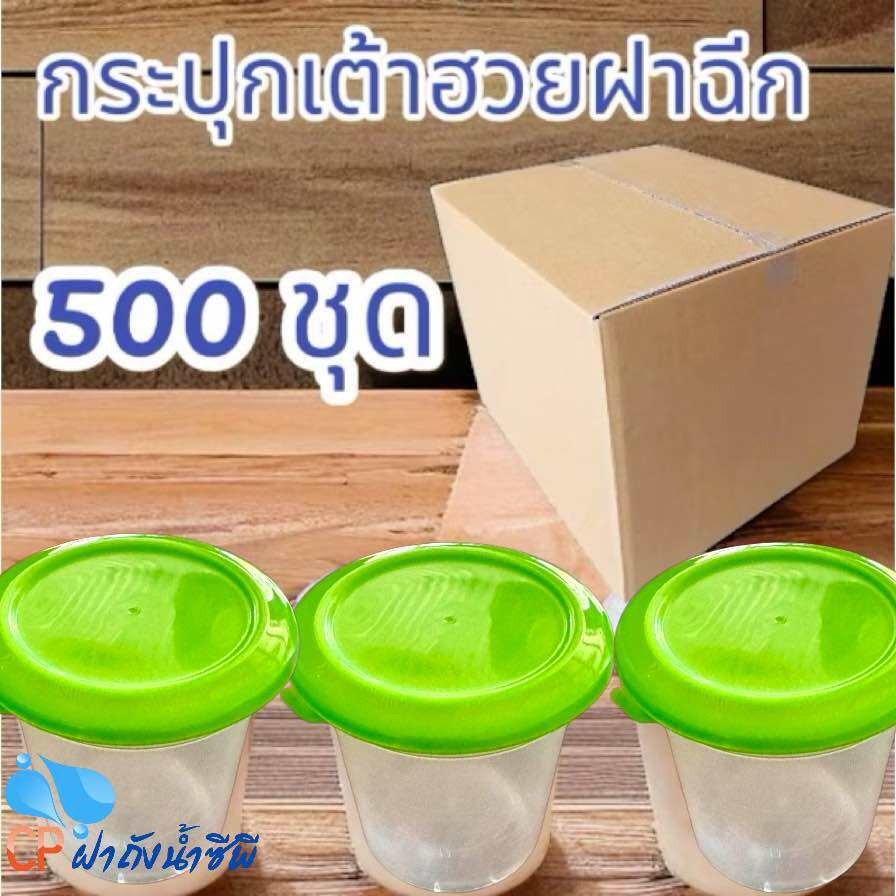 ถ้วยเต้าฮวย พุดดิ้ง PP พร้อทฝาฉีก 1 ลังฝาเขียวอ่อน (6 oz) 500 ชุด