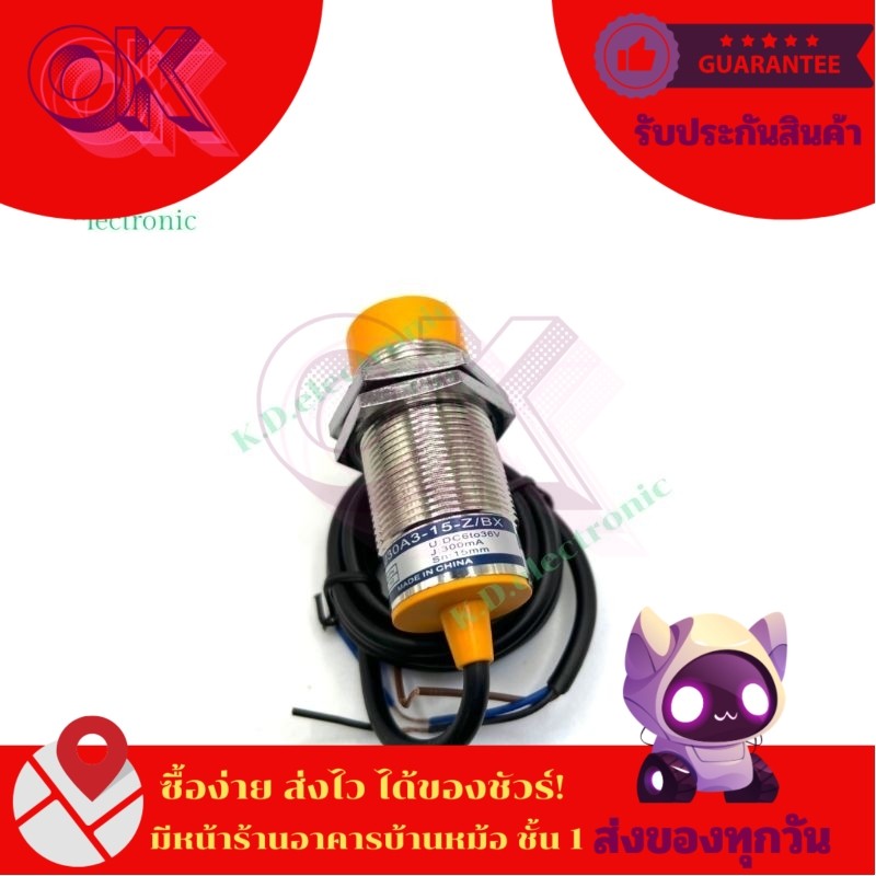 เซ็นเซอร์ รุ่นLJ30A3-15Z/BX พร้อมส่ง