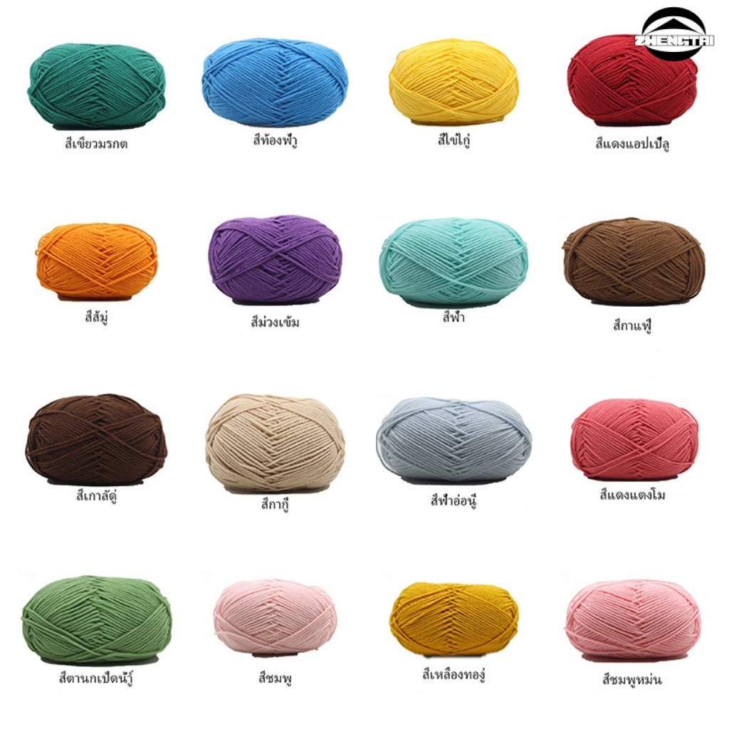 เส้นด้ายฝ้ายนม น้ำหนัก 50g 22 สี เส้นด้ายสำหรับสร้างลวดลายเสื้อผ้าสวยงาม เส้นด้ายฝ้ายนม 4 ชั้น