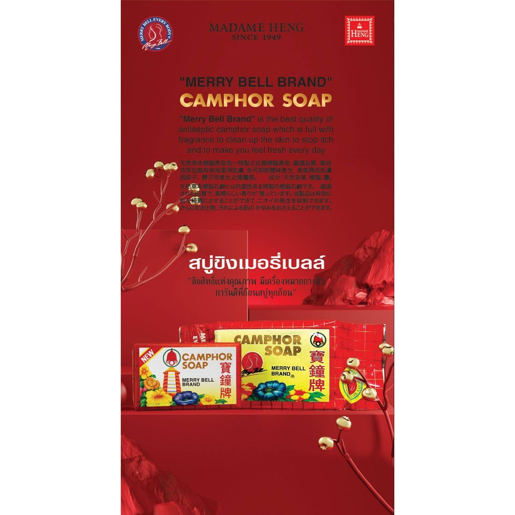 สบู่ขิงจัมโบ้ เมอรี่เบลล์ CAMPHOR SOAP Madame Heng ขนาด 115 กรัม 1 ก้อน