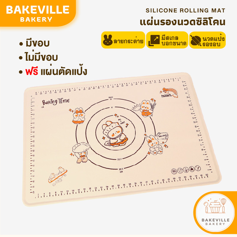 BAKEVille แผ่นรองนวดแป้ง แผ่นซิลิโคนรองนวดแป้ง พร้อมสเกล ลายกระต่าย 3ขนาด แผ่นรองนวดซิลิโคน ไม่ติดผิว แผ่นซิลิโคน