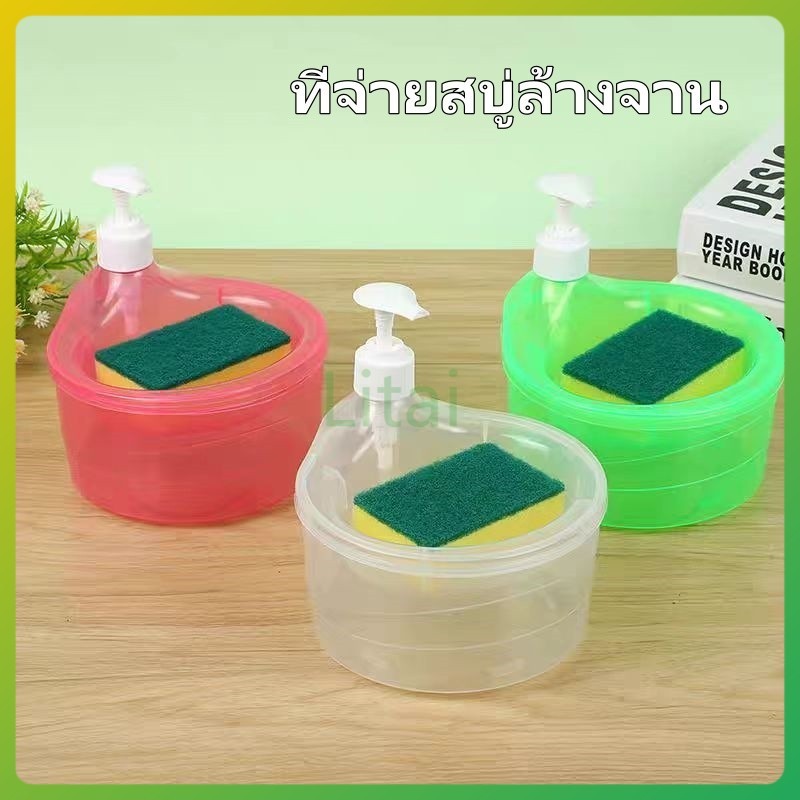 litai เครื่องจ่ายสบู่ล้างจาน แบบแมนนวล ขวดใส่น้ำยาล้างจาน ที่จ่ายสบู่ล้างจาน แถมฟรีฟองน้ำ ขวดปั๊มใช้งานง่าย