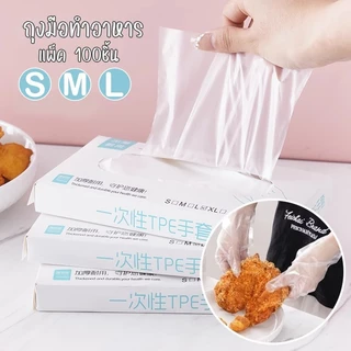 🌱 Food Grade ถุงมือทำอาหาร TPE แบบกล่อง 100ชิ้น(S/M/L) เหนียว ไม่ขาดง่าย
