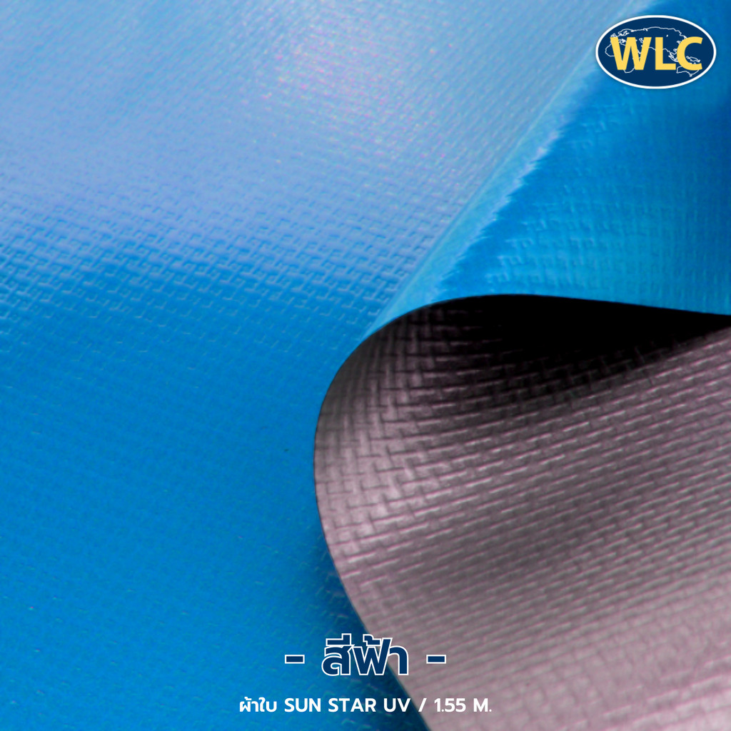ผ้าใบยูวี แบรนด์ SUNSTAR หน้ากว้าง 1.55 ม. มีเคลือบสารกัน UV บังแดด กันยูวีได้แนน่อน - รูปที่ 2