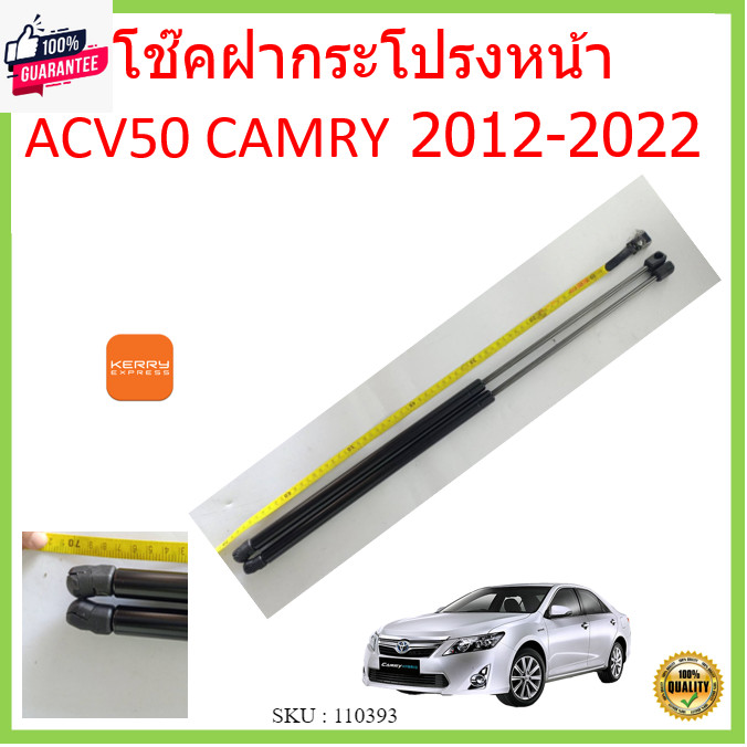 priceคู่ โช๊คฝากระโปรงหน้า ACV50 ACV51 CAMRY 2012-2022 คัมรี่ โช๊คค้ำฝากระโปรง โช๊คค้ำฝากระโปรง
