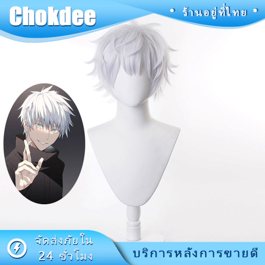 gojo satoru wig genshin impact วิกผมสั้น ขนาด30CM สวย