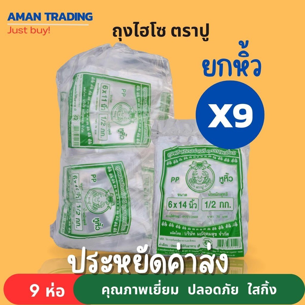 [สั่ง2ชุดคุ้มค่าส่ง] [9ห่อ] ถุงไฮโซ 6x11 6x14 ปู ขนาด 500g ใสกิ้ง ปลอดภัยใช้กับอาหาร