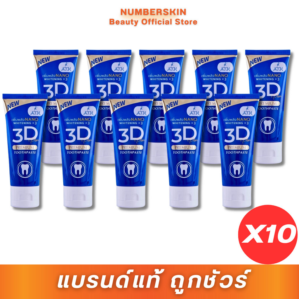 (10หลอด) ราคาส่งแม่ค้า ยาสีฟัน 3D Plus Toothpaste ยาสีฟัน สมุนไพรเข้มข้น (50 กรัม x 10 หลอด)