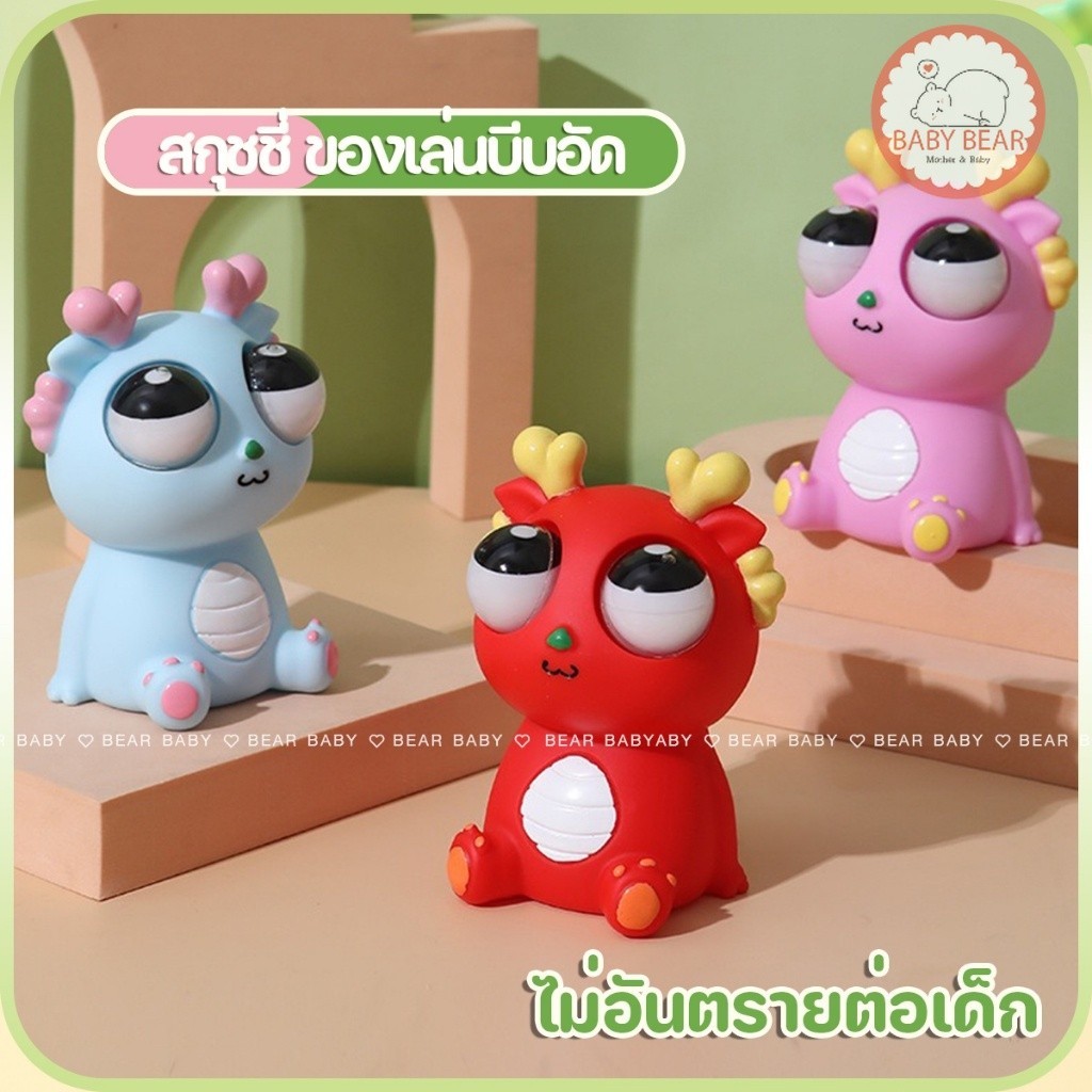 ก๊อตจิของเล่นคลายเครียด สกุชชี่บีบ เล่นผ่อนคลาย สำหรับเด็กและผู้ใหญ่