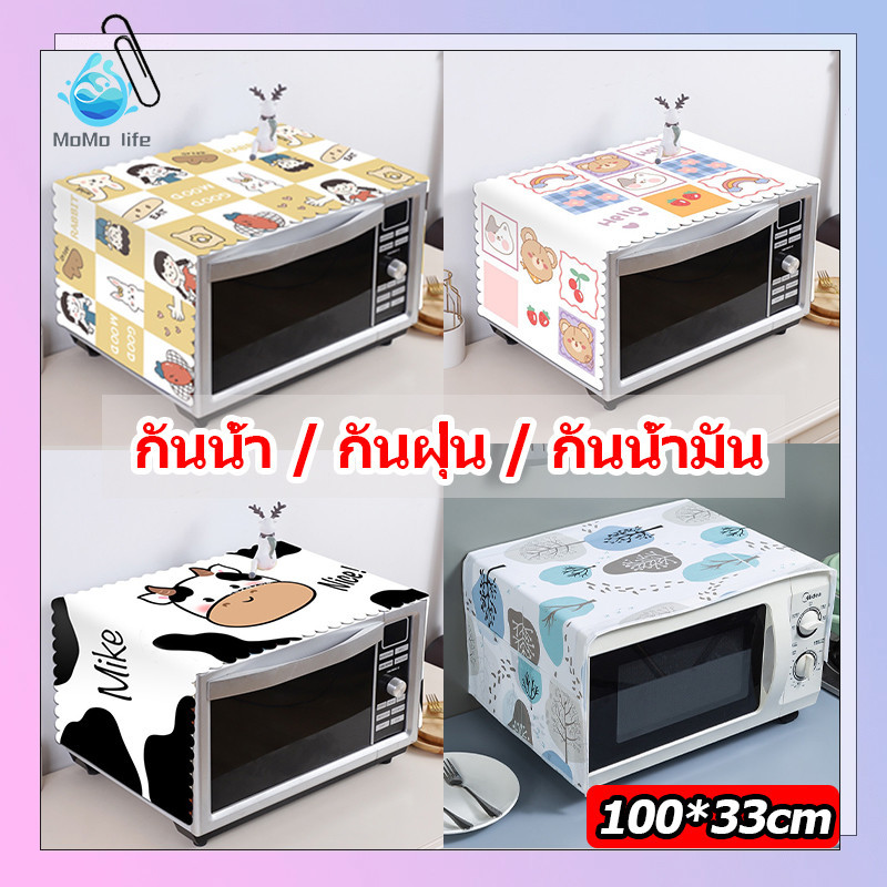 ✨พร้อมส่ง✨ผ้าคลุมไมโครเวฟ คลุมตู้เย็น วัสดุผ้าแคนวาส ผ้าครอบเวฟกันฝุ่นกันน้ำ ลายน่ารักตกแต่งห้องครัวและห้องอาหาร