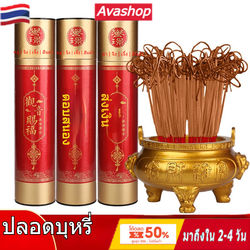 🇹🇭ส่งจากไทย🇹🇭 ธูปม้วนเงินไร้ควัน#บูชาพระพุทธรูปองค์เทพ#เจ้าแม่กวนอิม ธูปมงคล ไหว้ตรุษจีน ธูปไร้ควัน