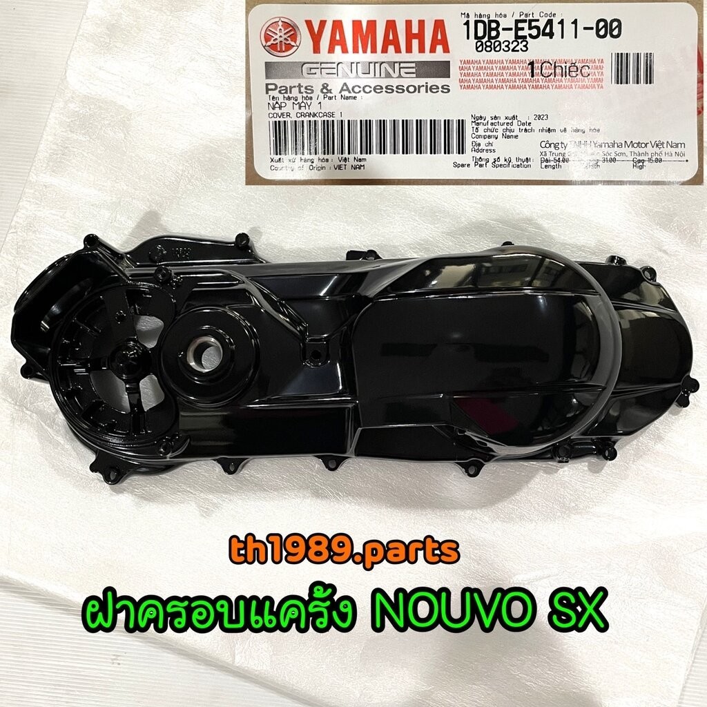 1DB-E5411-00 ฝาครอบแคร้ง NOUVO SX อะไหล่แท้ YAMAHA