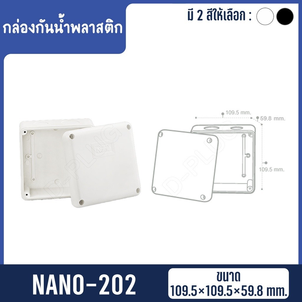 กล่องกันน้ำ-พลาสติก Junction Box IP65 NANO【พลาสติก】 ราคา ถูกที่สุด ดีลบีเคเค แกลเลอรีภาพที่ 5