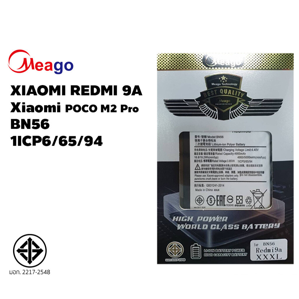 Meago แบตเตอร์รี่ XIAOMI REDMI 9A 9C / Xiaomi POCO M2 Pro / BN56 / แบต XIAOMI9A 9C POCOM2PRO BATT มี